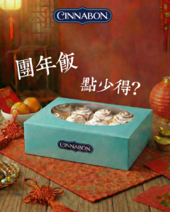 新年咁開心，食住Cinnabon，幸福『roll』住嚟！